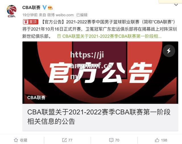 江南体育-CBA新赛季时间表揭晓，揭幕战将在何时开打？_cba新赛季时间表揭晓,揭幕战将在何时开打比赛